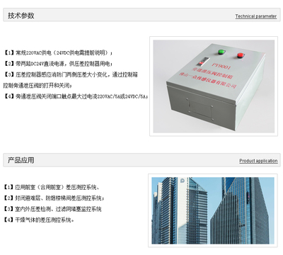 正压送风系统前室楼梯间压力传感器压差控制器控制箱