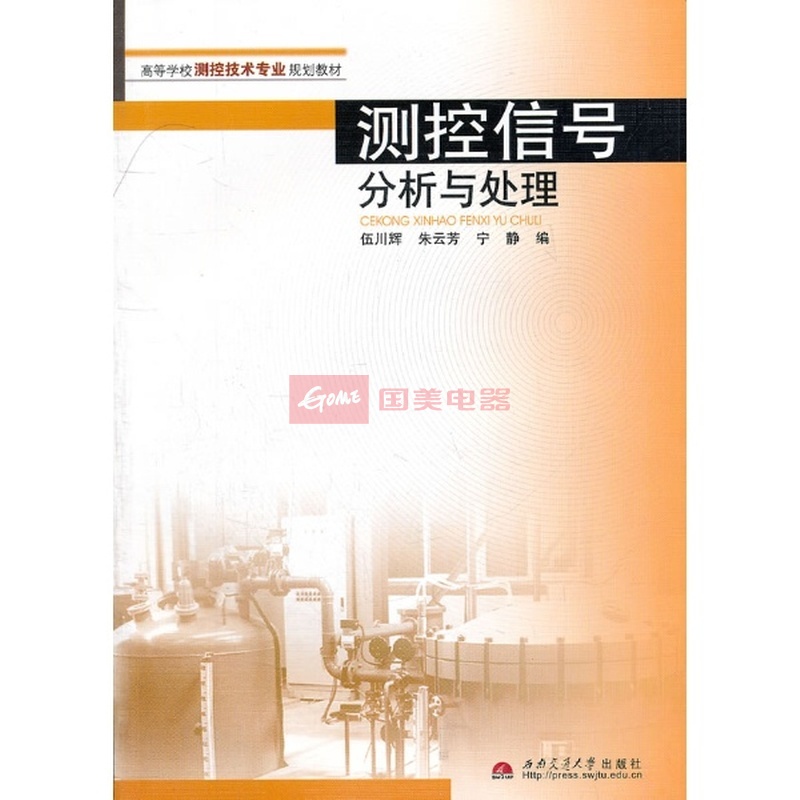 测控信号分析与处理图片,外观图,细节图 -国美在线